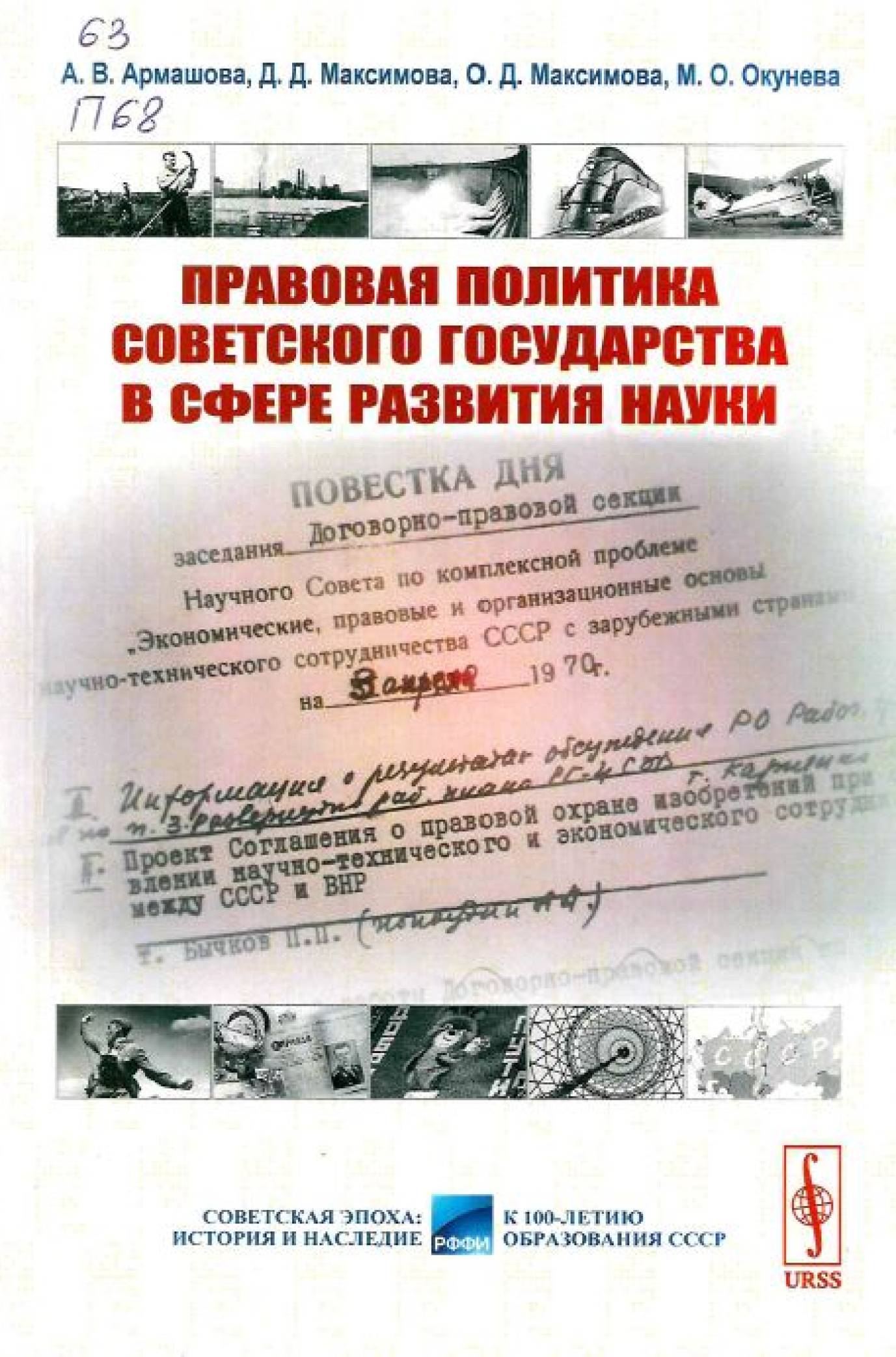 Правовая политика Советского государства в сфере развития науки