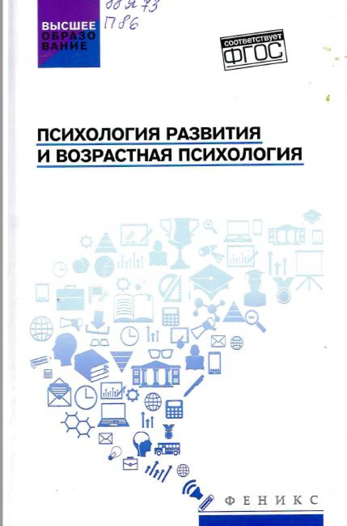 Психология развития и возрастная психология : учебное пособие